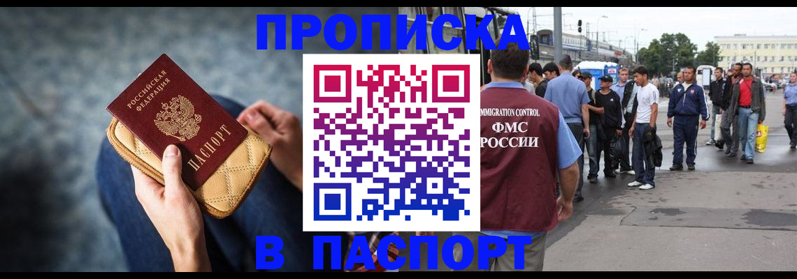 прописка законно в Немане